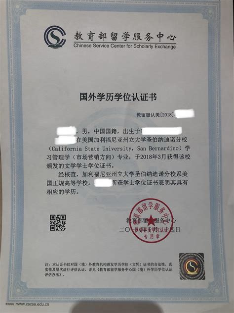 留学国家认可的中国证书