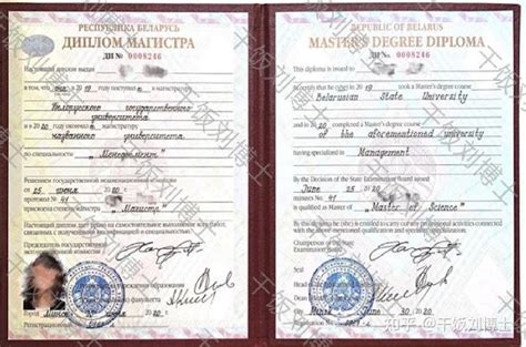 白俄罗斯留学硕士毕业证