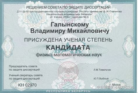 白俄罗斯研究生毕业证样本