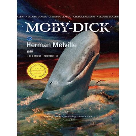 白鲸这本书讲的什么内容