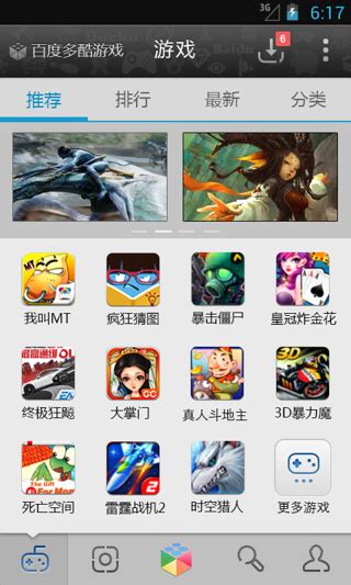 百度游戏平台app