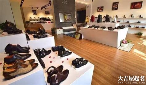 皮鞋品牌店起名