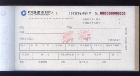 盛京银行的存款单的图片