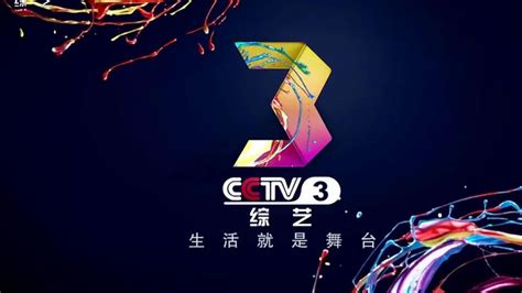 直播中央cctv3频道在线直播