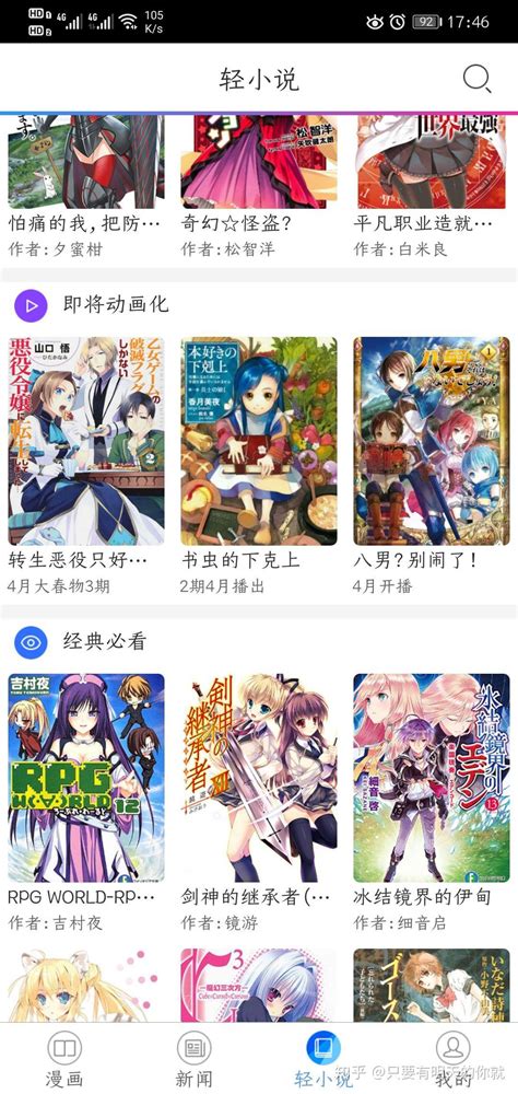 看日本轻小说专用app