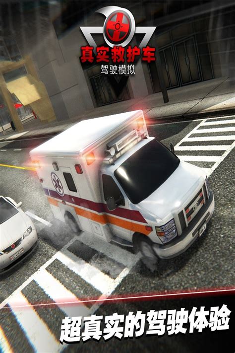 真实救护车驾驶游戏