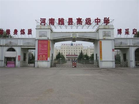 睢县高级中学官方网站