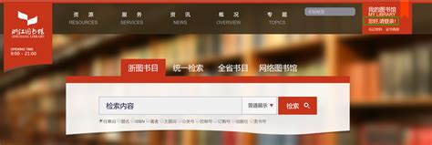 知行图书馆网站