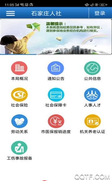 石家庄工资认证app