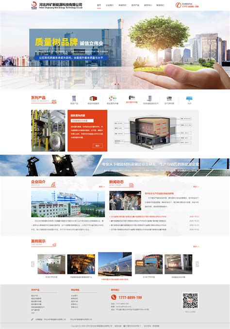 石家庄网站建设企业品牌