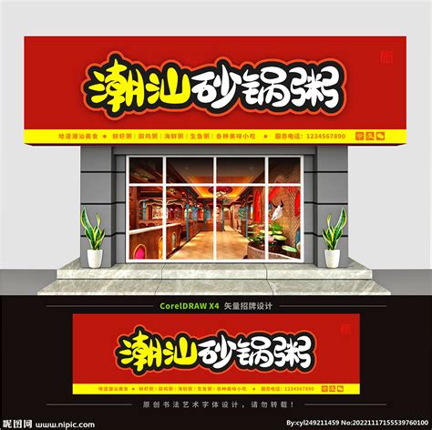 砂锅粥店铺名字