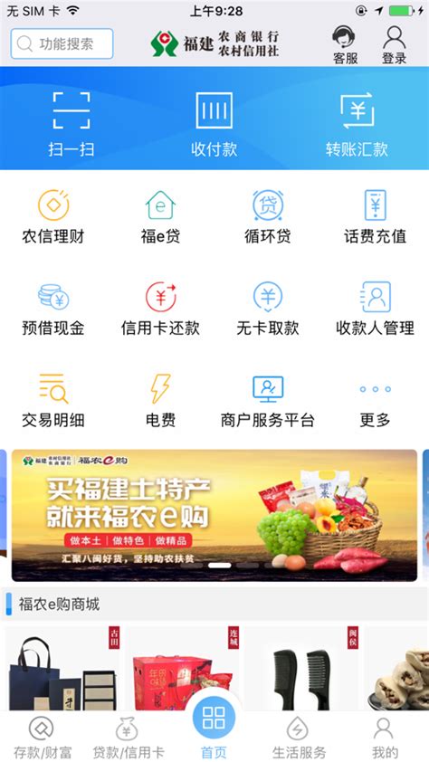 福建农信app官方下载
