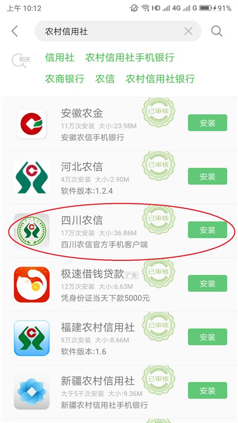 福建农村信用社手机银行app