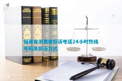 福建省律师协会投诉电话