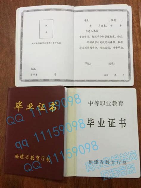 福建省高中毕业证封面图