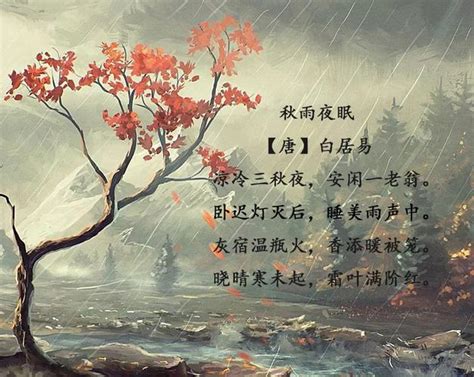 秋雨的诗句