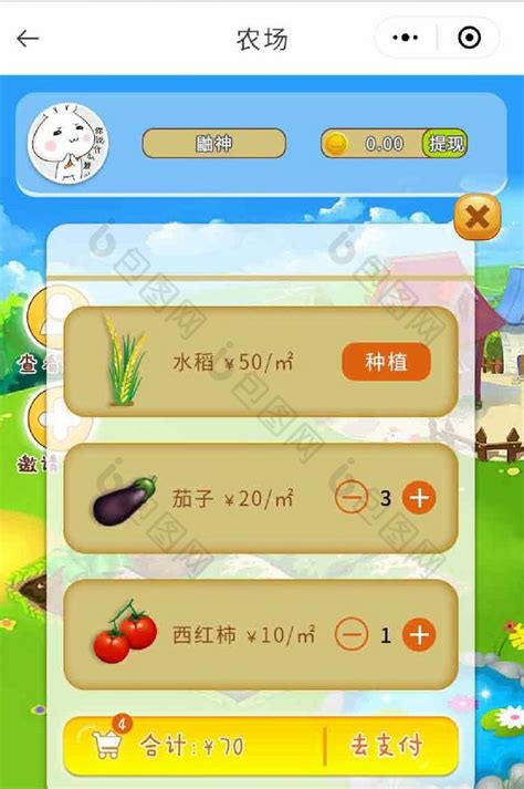 种子购买app