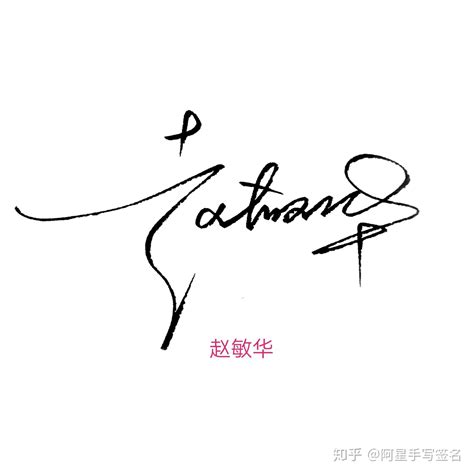 秦燕名字艺术签名设计