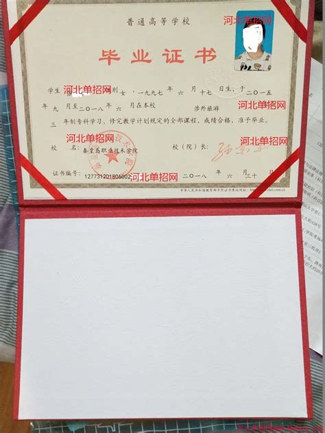 秦皇岛外国语学院毕业证