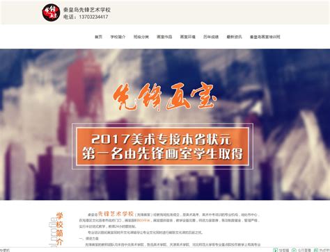 秦皇岛网络营销网站建设服务电话