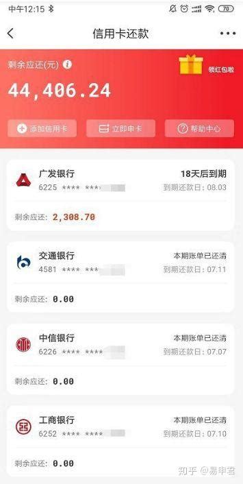 秦皇岛银行app怎么查询房贷
