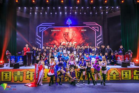 第二届中国青年电子竞技大赛