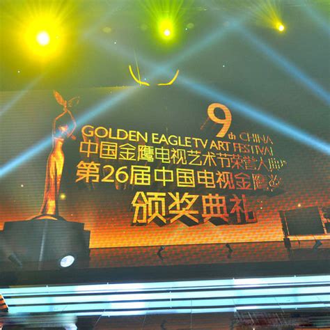 第9届中国金鹰电视艺术节
