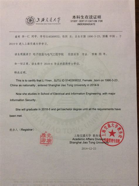 签证在读证明模板江苏科技大学