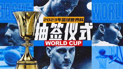 篮球世界杯视频直播