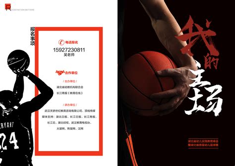 篮球比赛手册封面
