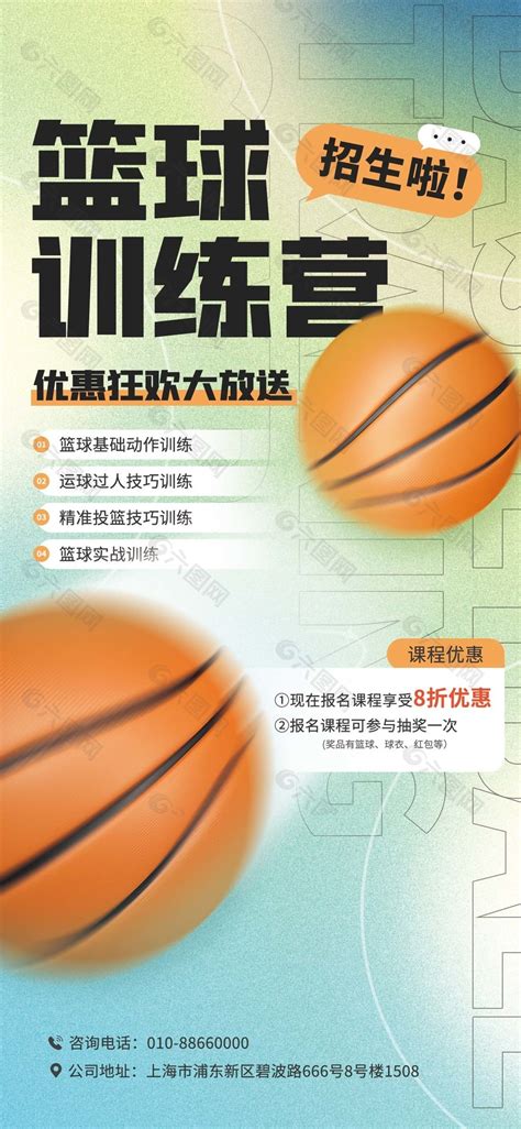 篮球训练营营销招生