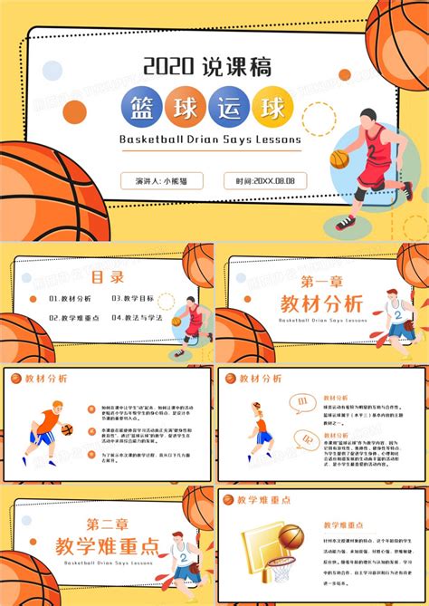 篮球运球教学ppt课件免费下载