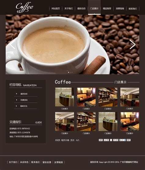 精美咖啡网页设计案例图片