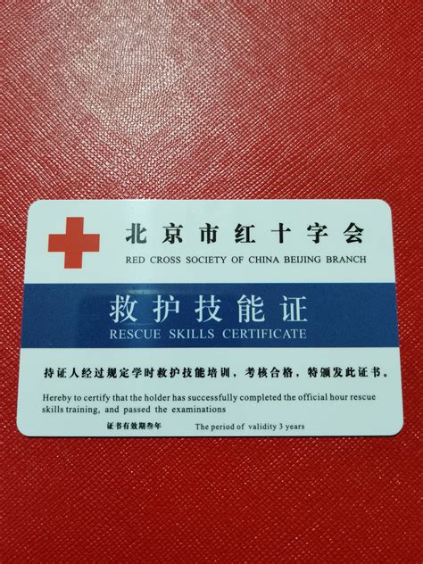 红十字应急救护员证