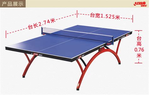 红双喜乒乓球台技术参数