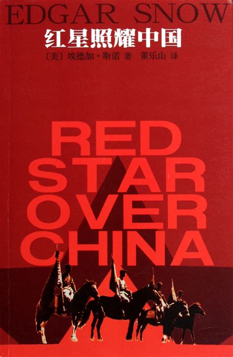 红星照耀中国原文阅读