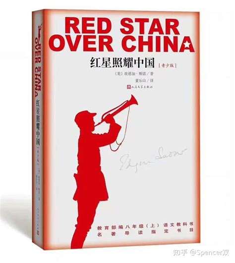 红星照耀中国读后感每章一篇