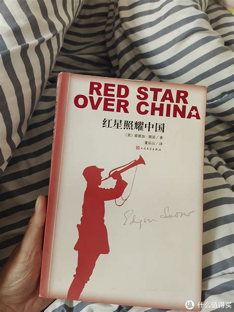 红星照耀中国阅读笔记