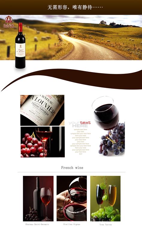 红酒网页首页设计素材