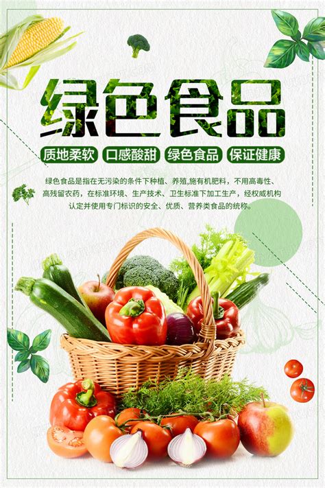 纯绿色食品广告句