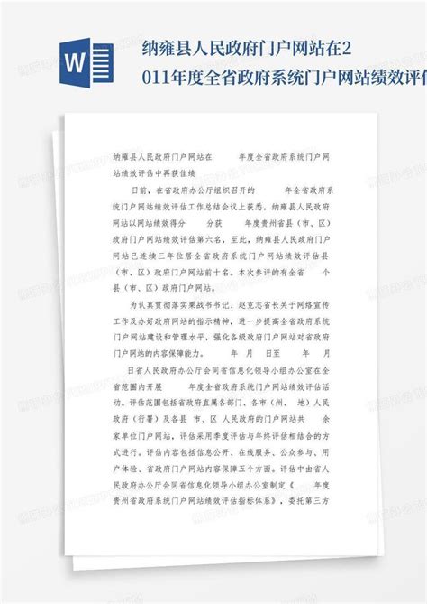 纳雍县人民政府门户网站