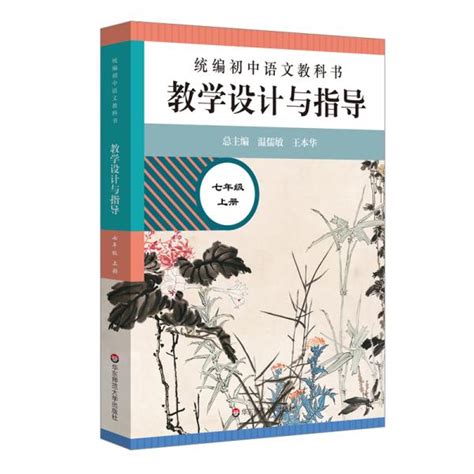 统编初中语文教科书教学设计