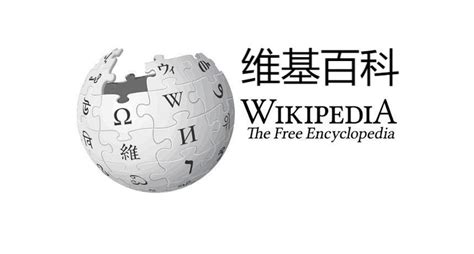维基百科是任何人都可以编辑的