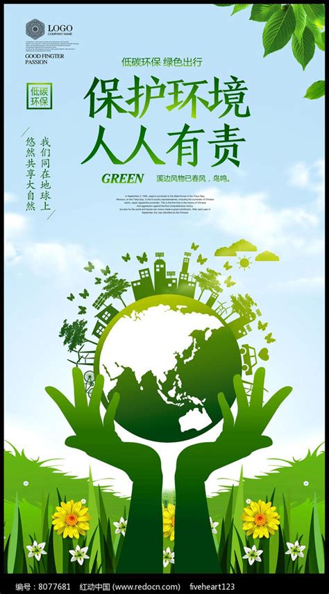 绿色环保文案100字