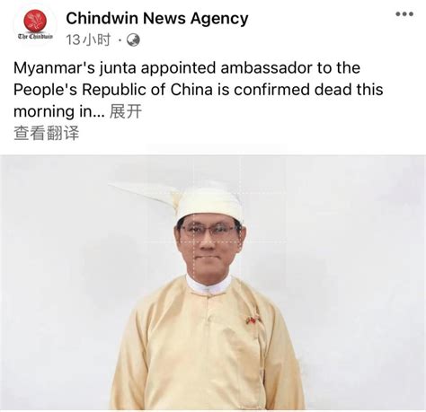 缅甸驻华大使被害