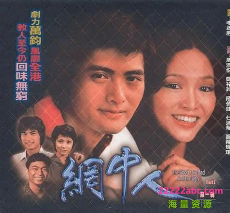 网中人1979古装粤语电视剧