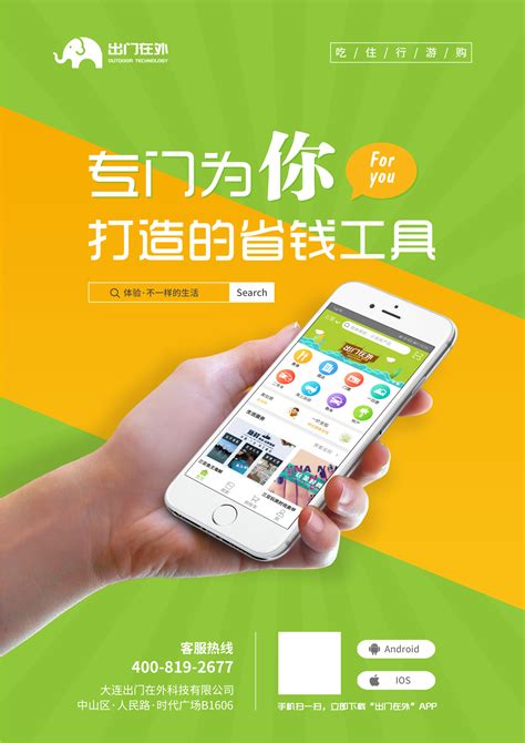 网站推广渠道手机app