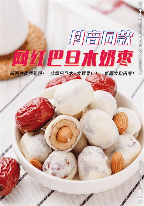 网红奶枣广告宣传语