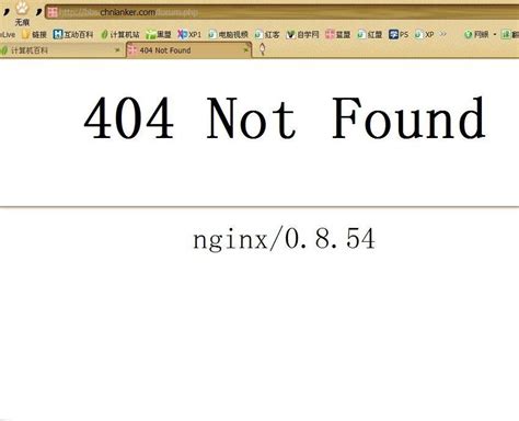网页状态错误404
