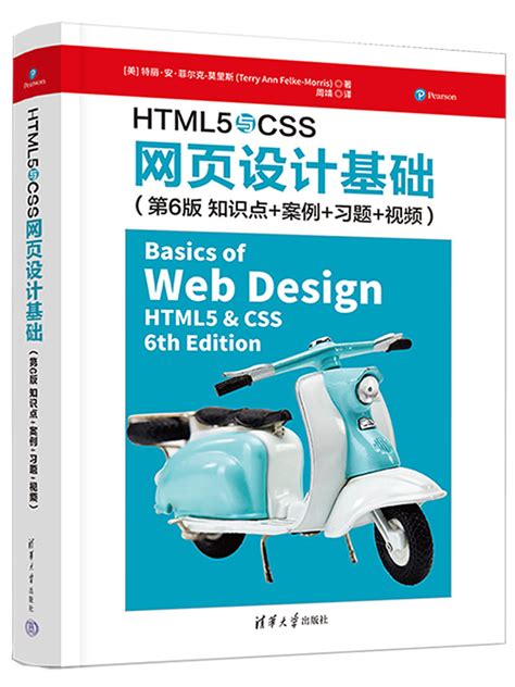 网页设计基础html
